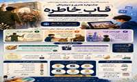 جشنواره هنری و دیجیتالی قاب خاطره